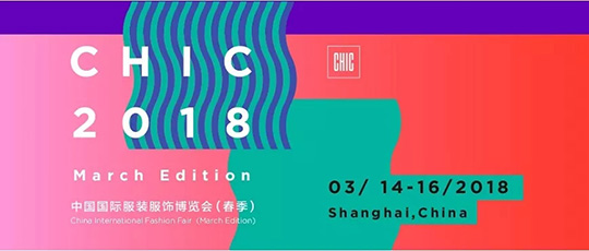 CHIC2018春季-中國(guó)國(guó)際服裝服飾博覽會隆重舉辦成功